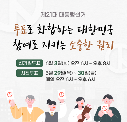 대통령선거 본투표안내
