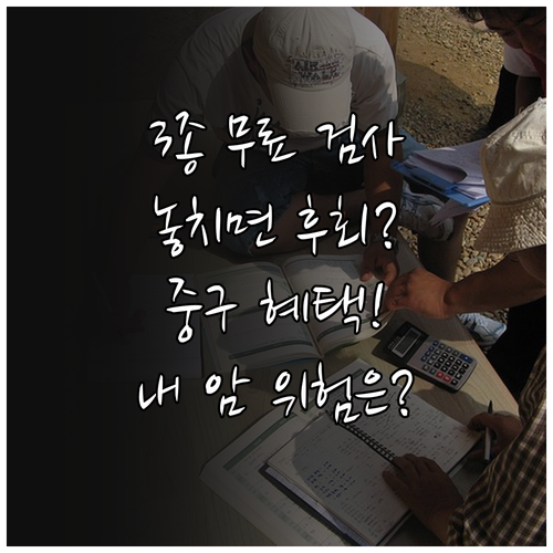 국가 암검진 사각지대 보완 2025 ..