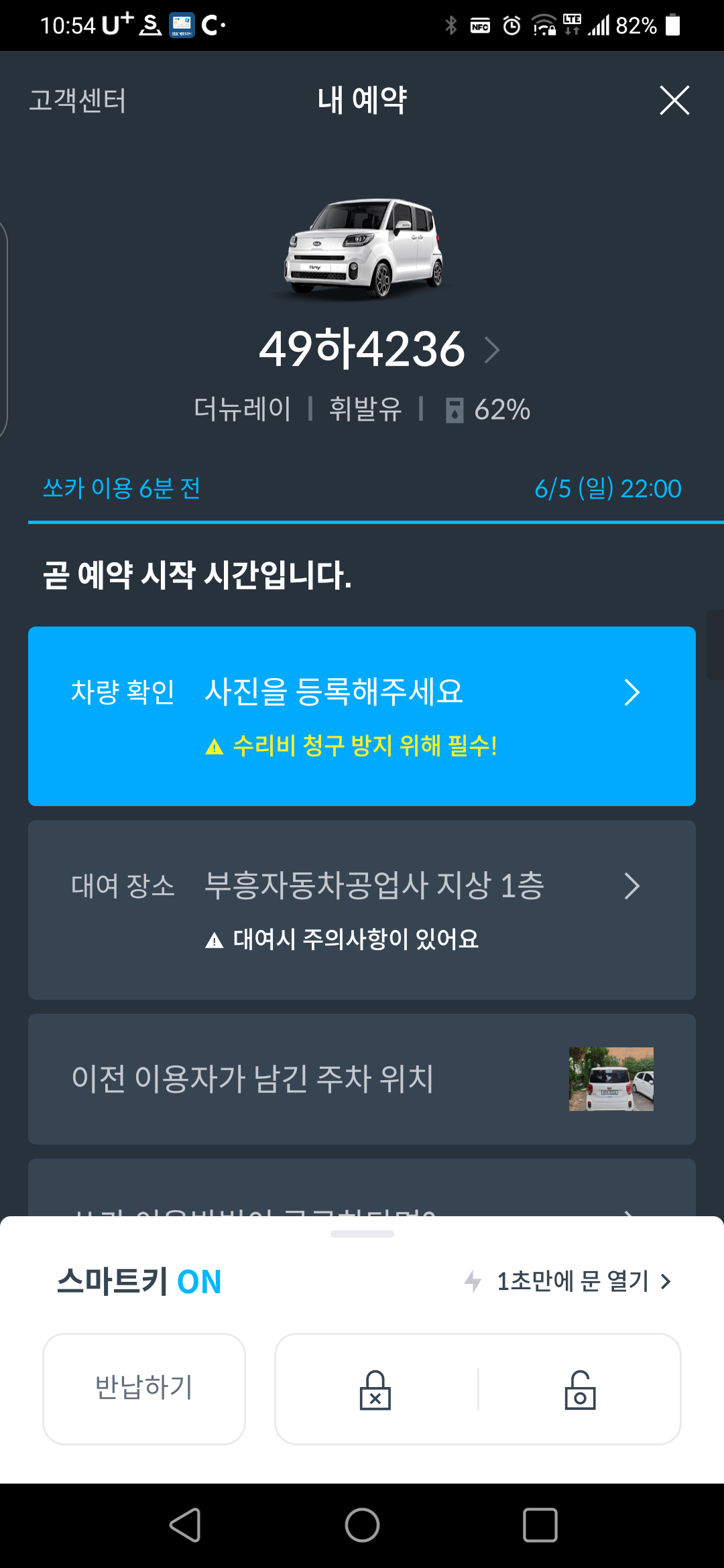 쏘카 이용방법 : 차 렌트카 반납까지 실제 후기