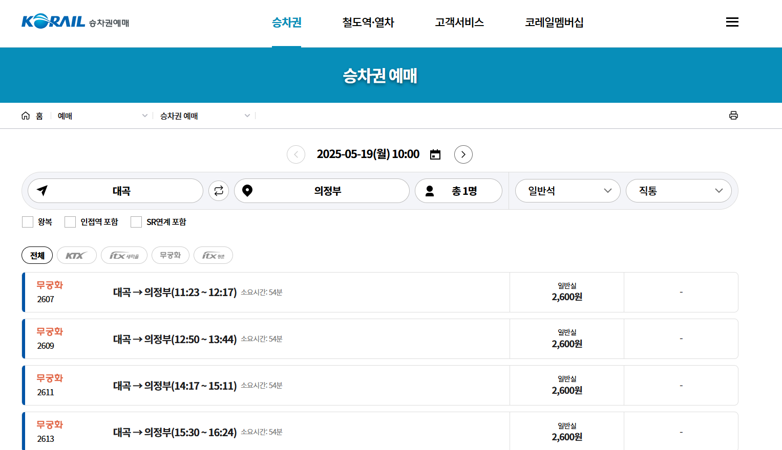 교외선 예매