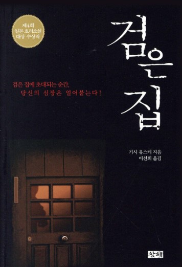 기시유스케의 검은집