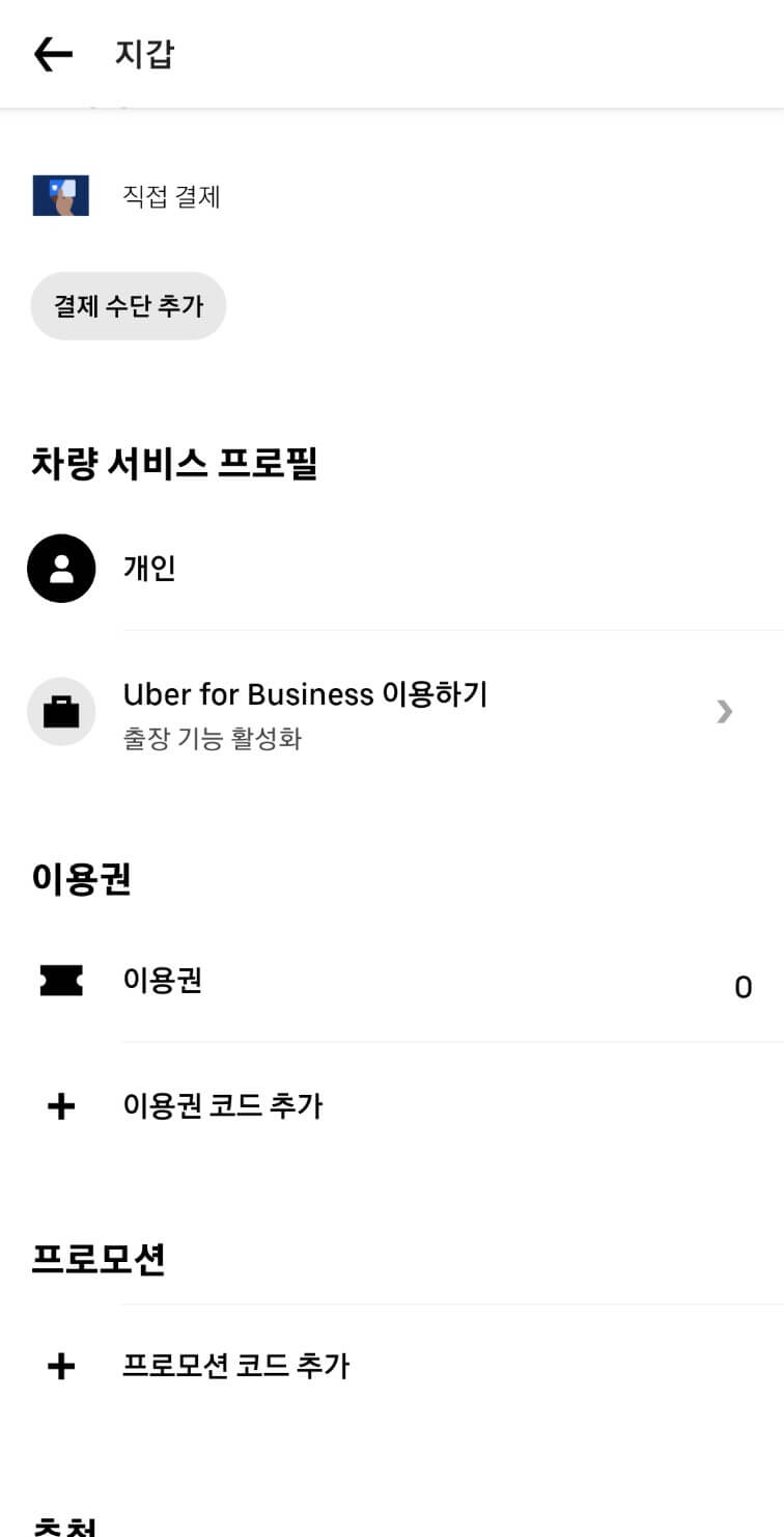 택시 기본요금, 할증 , 우티 할인