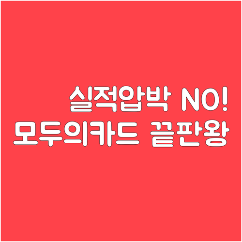 실적 압박 없는 합리적 소비를 위한 ..