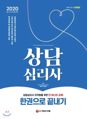 상담심리사 임상심리사 윤리 준칙_19