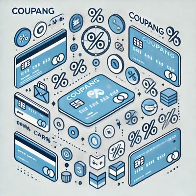 쿠팡 할인율 최대 10% 적용되는 신용카드 추천 가이드