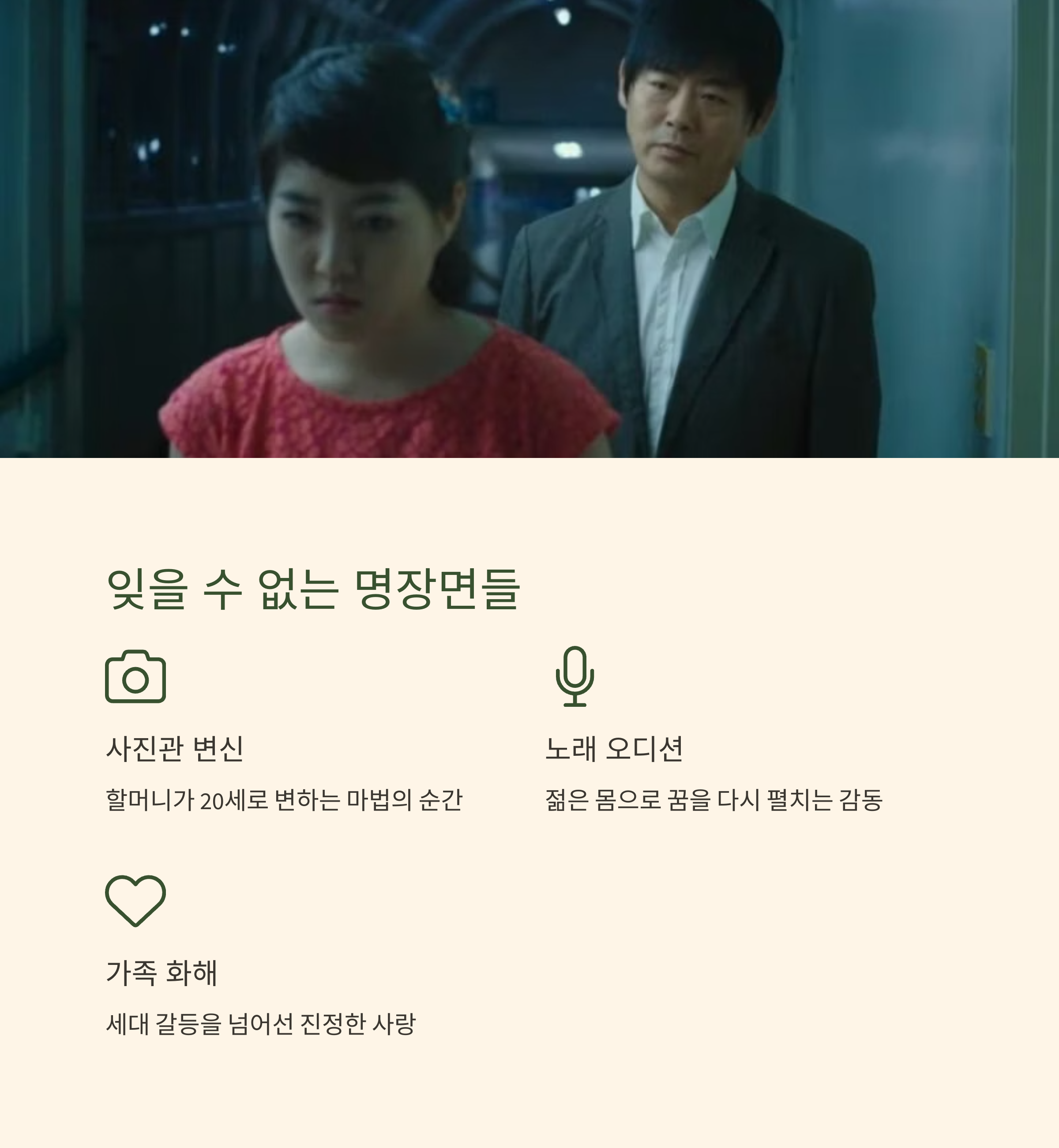 수상한그녀 포인트 장면 관련 사진