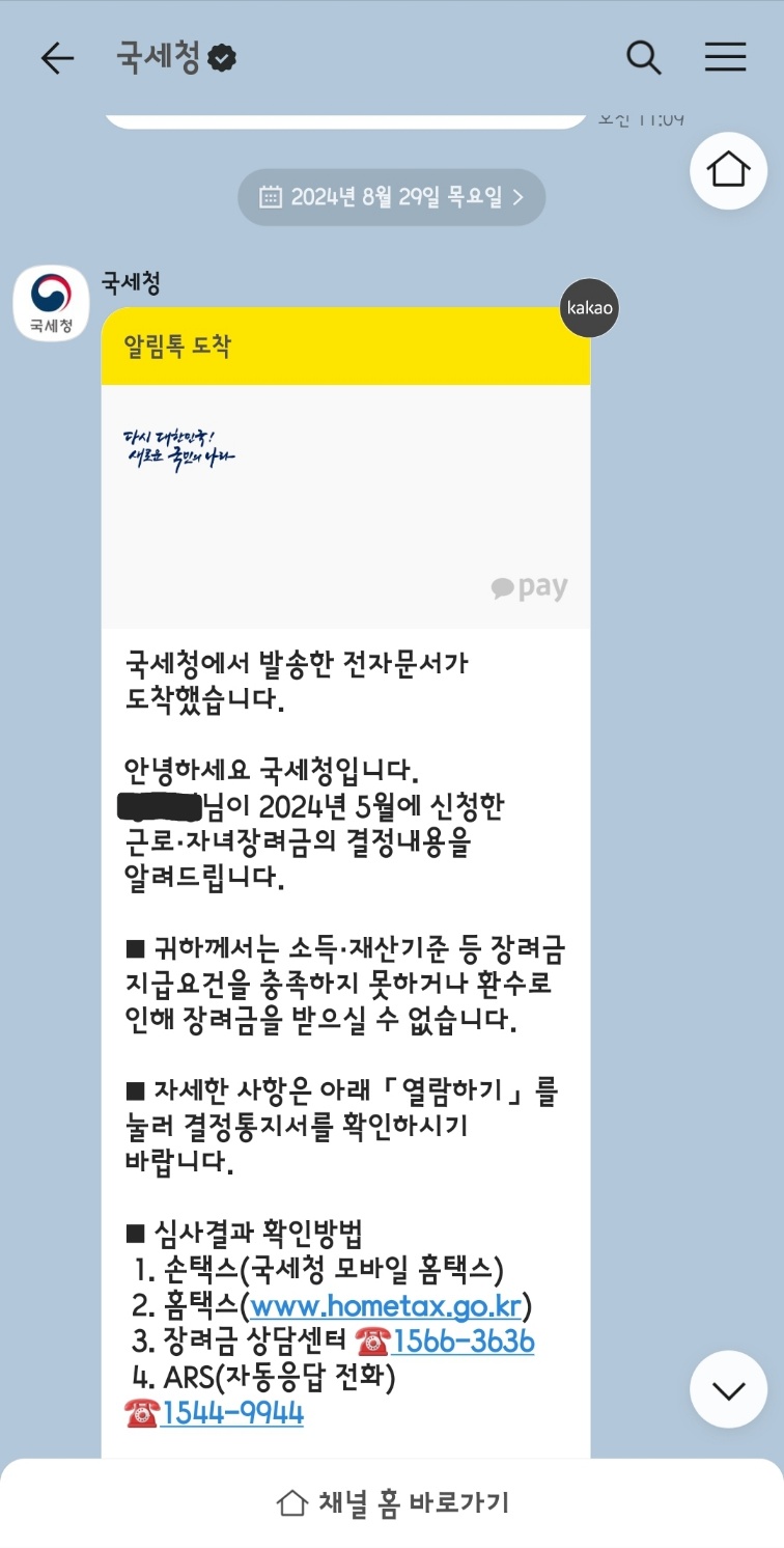 2024년 근로장려금 지급일과 추가신청 날짜 방법