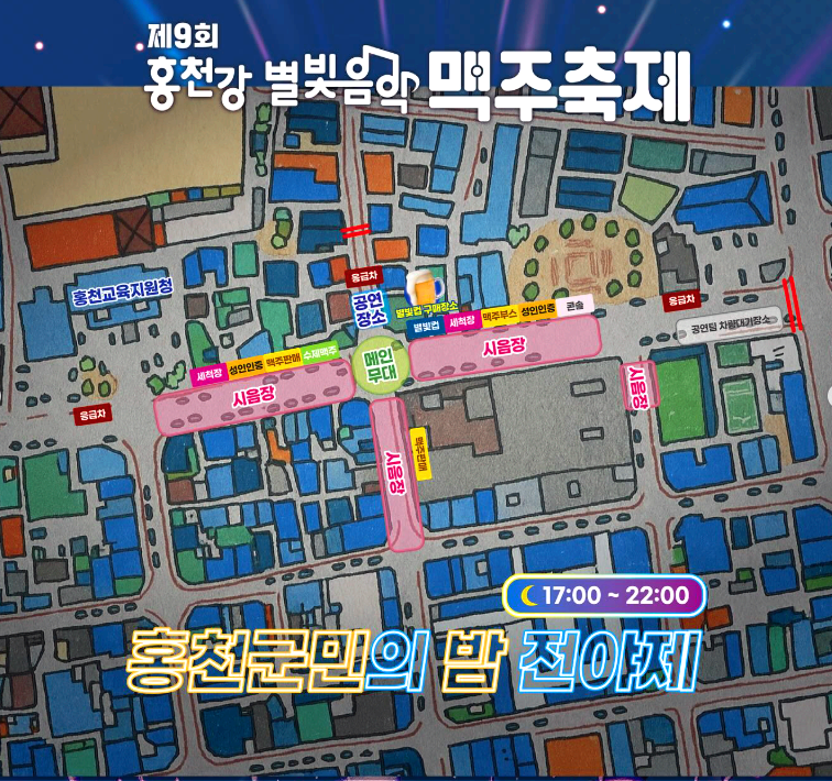 홍천강 별빛음악 맥주축제
