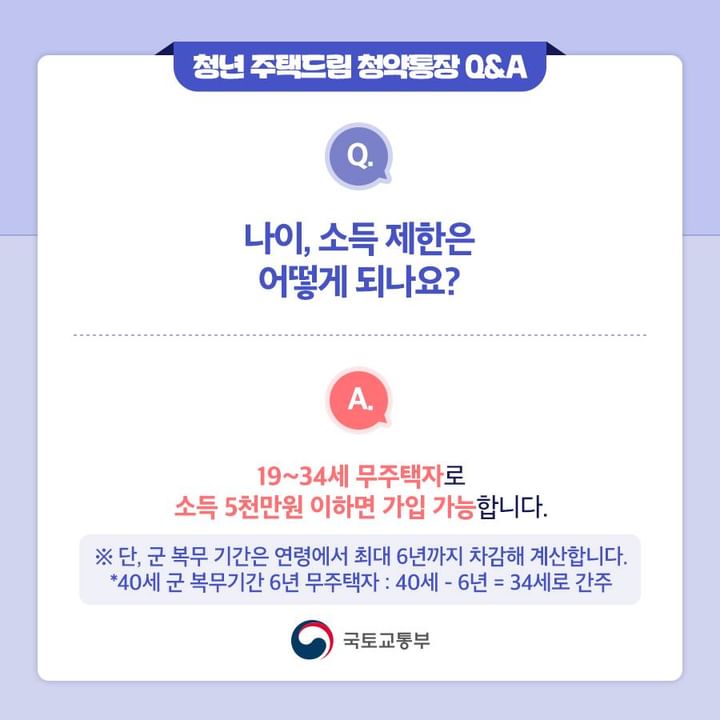 청년주택드림청약통장