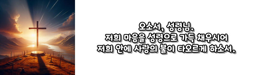 천주교 일을 시작하며 바치는 기도_주요 기도문