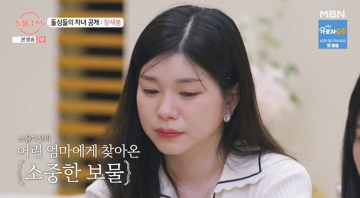 돌싱글즈5 다시보기&amp;#44; 장새봄 직업&amp;#44; 자녀&amp;#44; 나이&amp;#44; 인스타그램