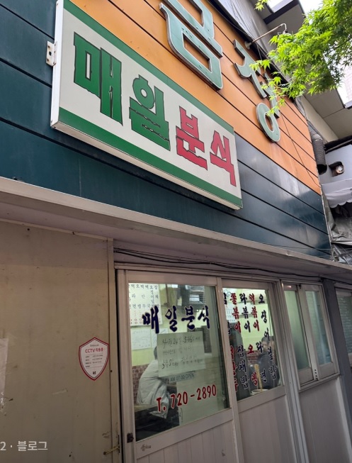 강북-대표-라면-라뽁이-달인-매일분식