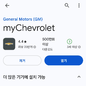 쉐보레-온스타-서비스