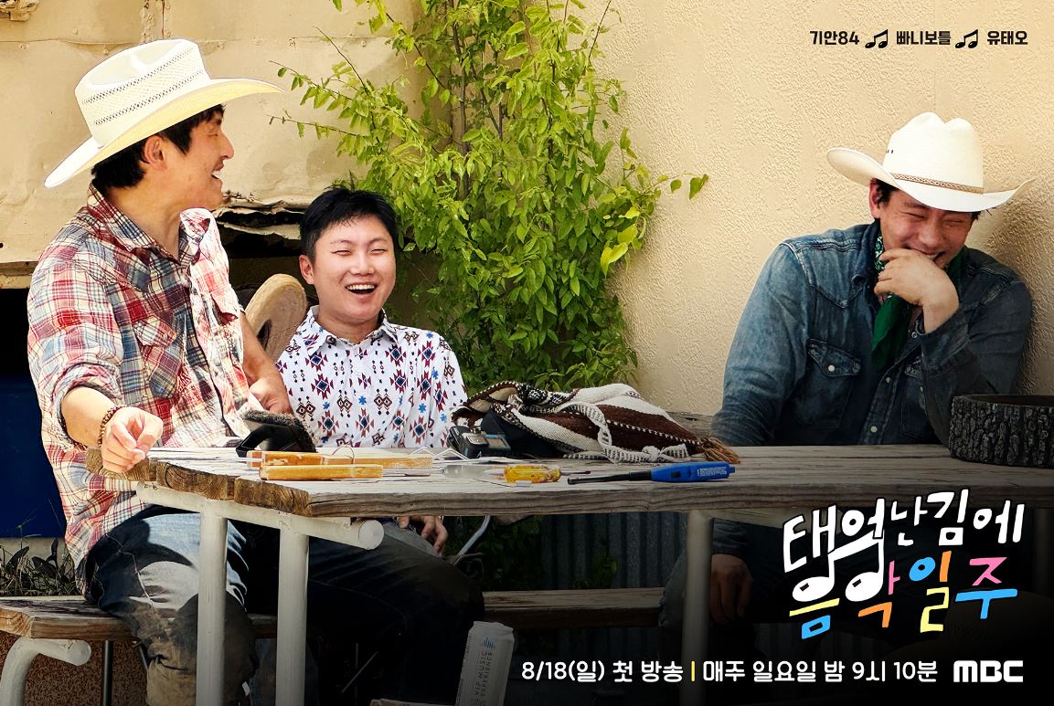 기안84 음악일주 태어난 김에 세계일주 미국편