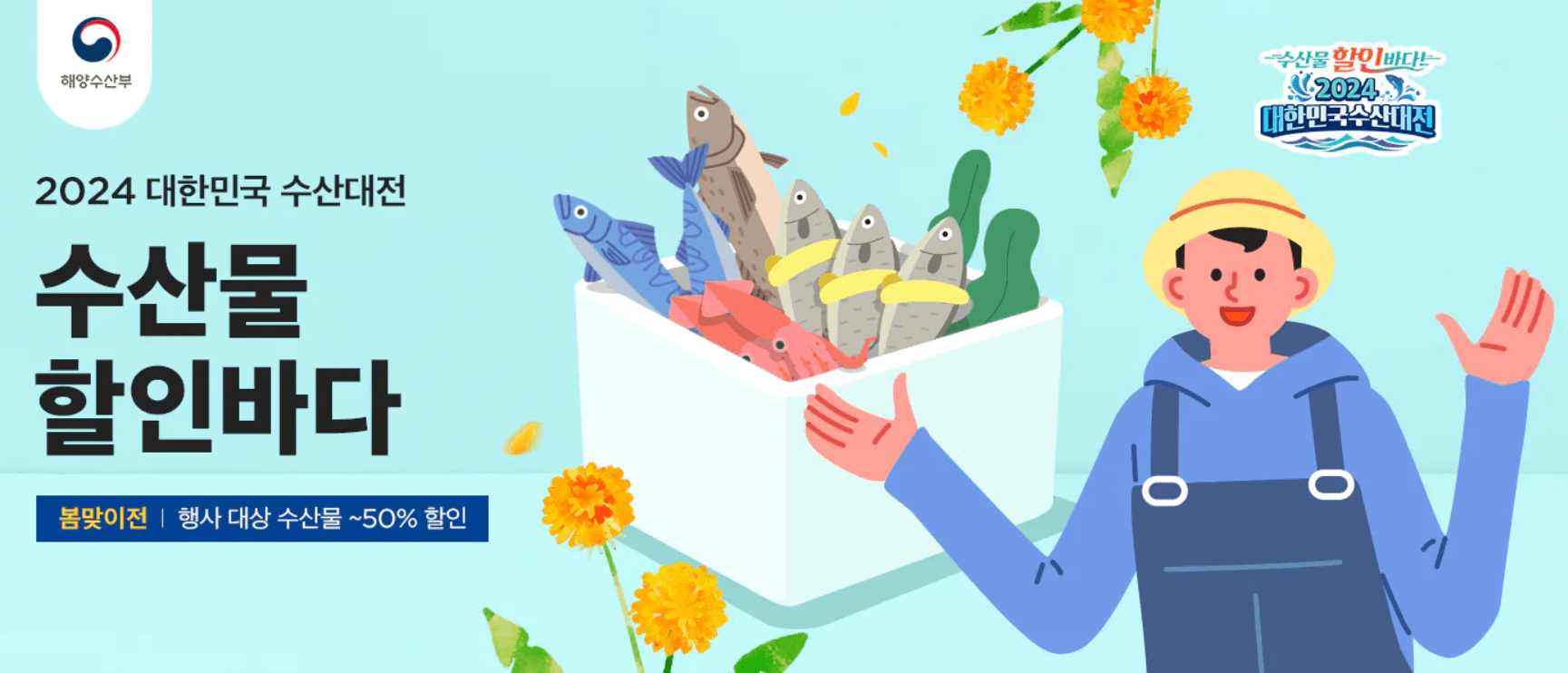 SSG닷컴 쓱닷컴 이마트 소고기 수산물 최대 50% 할인 세일 기간 알아보기