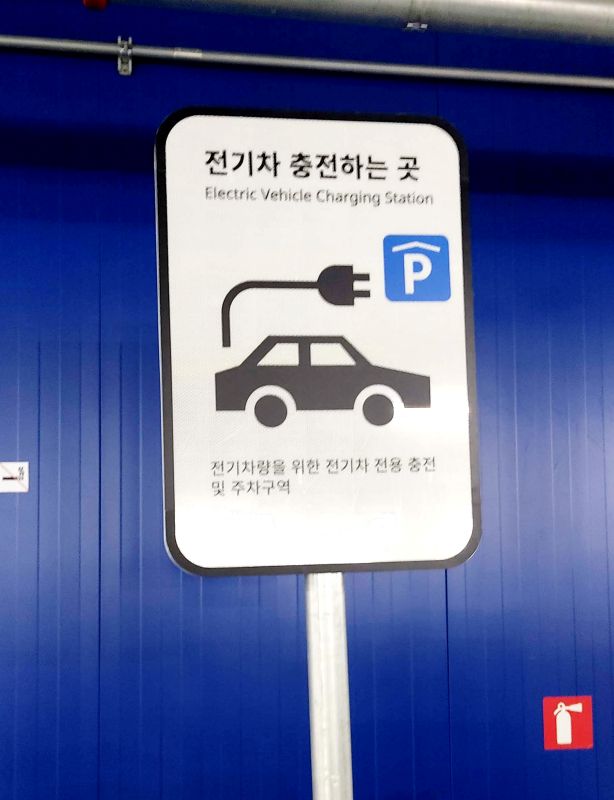 이케아 전기차 충전구역