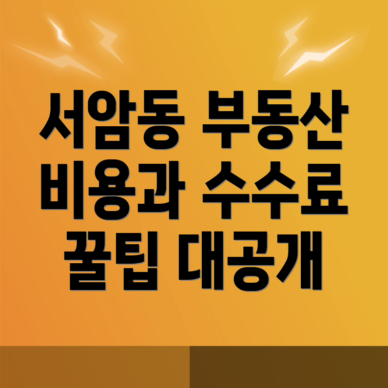 공인중개사 비용