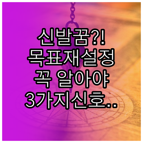신발 찾는 꿈은 목표 재설정의 신호입..