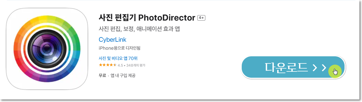 포토디렉터 다운로드