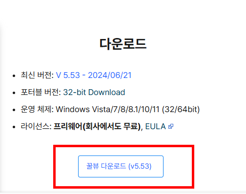 꿀뷰 다운로드 방법