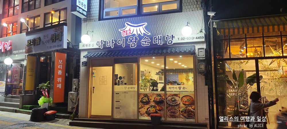 든든하고 깔끔하고 맛있는 순대탕과 꽉찬순대, 남문아바이왕순대탕 회현본점