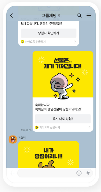 방법 9: 당첨자 확인하고 결과보기