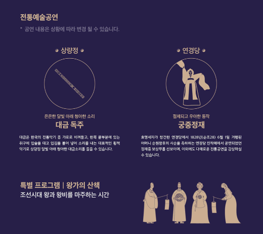 창덕궁 달빛기행 안내
