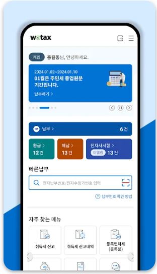 주정차위반-과태료조회-납부-스마트위택스-모바일납부