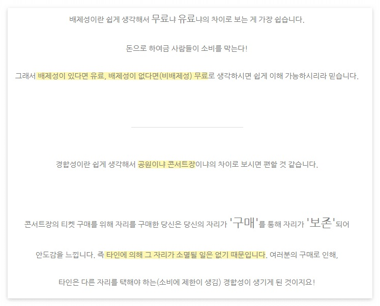 공공재뜻과예시