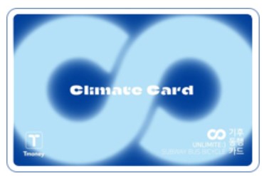 기후동행카드