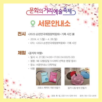 4월 넷째주 주말 봄꽃 축제 날씨_6