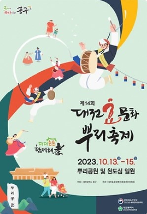 10월 전국 축제 일정표