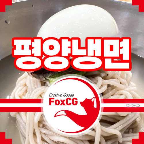 서울 오류동 평양냉면 맛집 &#39;평양면옥&#39; 내돈내산 후기