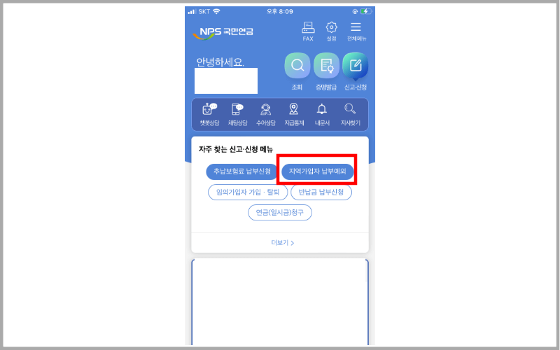 지역가입자-납부예외