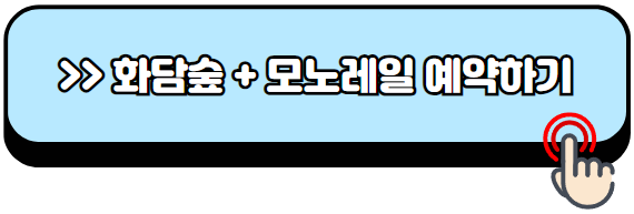 화담숲-예약-방법