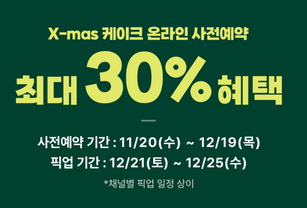 ํ๋ฆฌ๋ฐ๊ฒํธ ํฌ๋ฆฌ์ค๋ง์ค ์ผ์ดํฌ ์ฌ์ ์์ฝ์ ํํ์๋ด