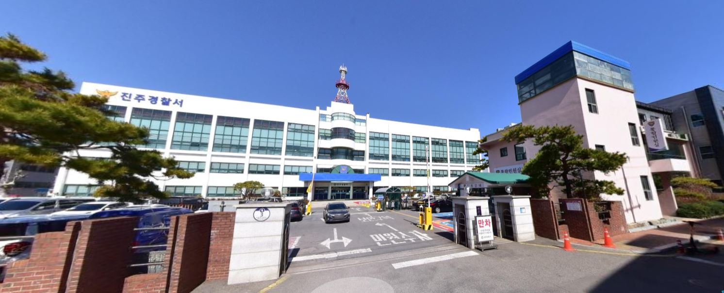 진주경찰서 민원실