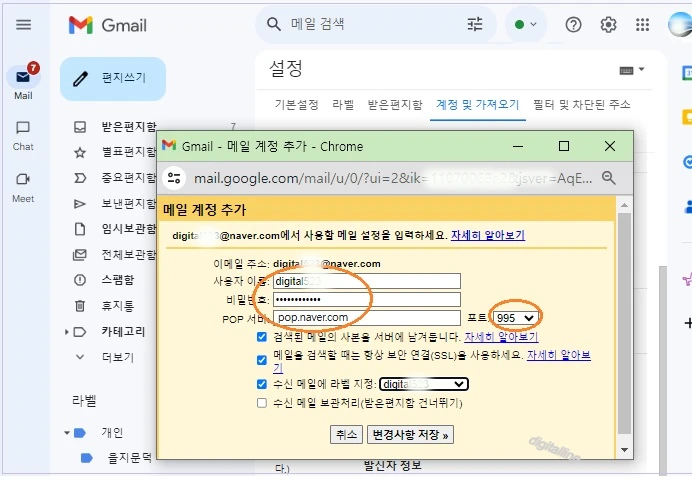 가져온 메일을 받을 계정에서 가져오기 설정을 확인합니다.