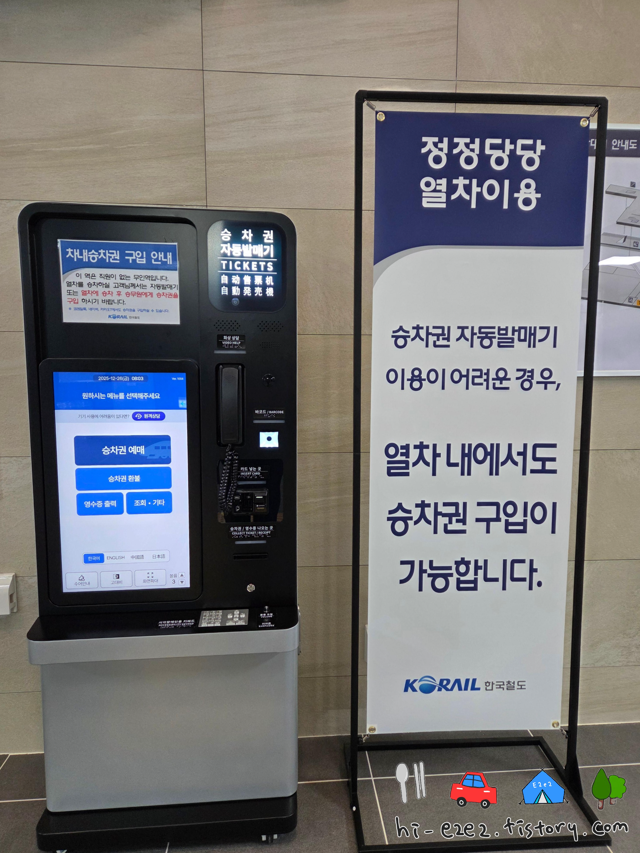 영암 영암역 무인발매기