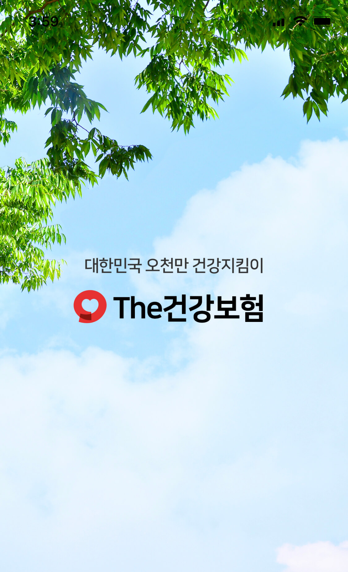 The 건강앱 메인 화면