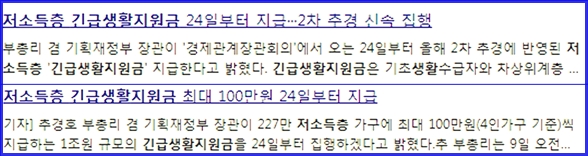 저소득층긴급생활안정지원금