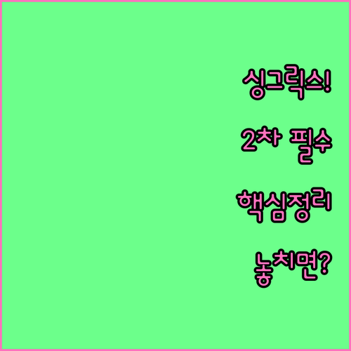 대상포진 예방을 위한 싱그릭스 2차 ..