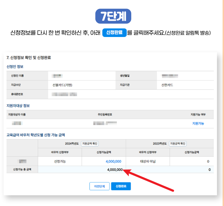 교육급여바우처 사용처