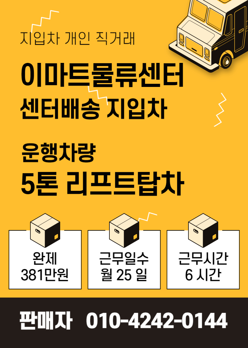 화물차일자리개인직거래