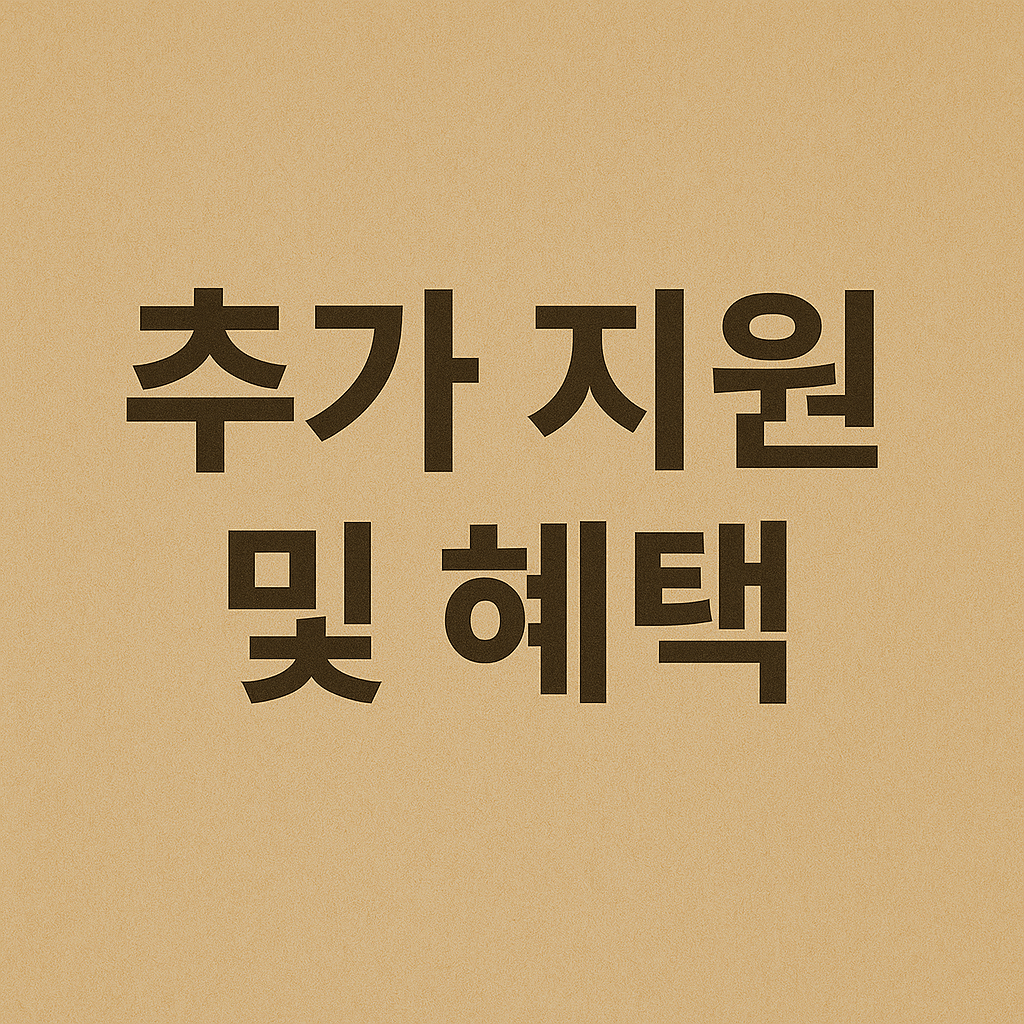 혜택