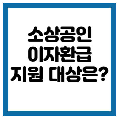 소상공인