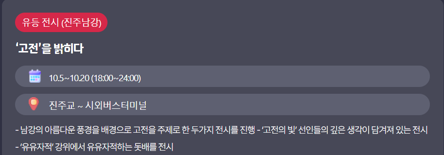 진주-남강-유등축제- 프로그램11