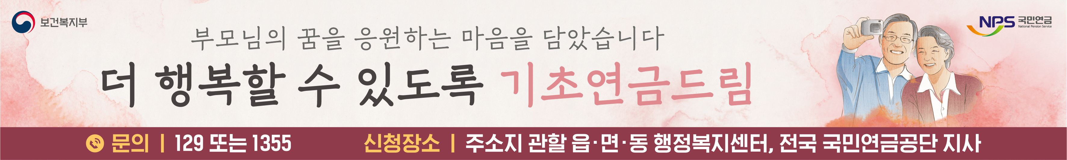 보건복지부 기초연금