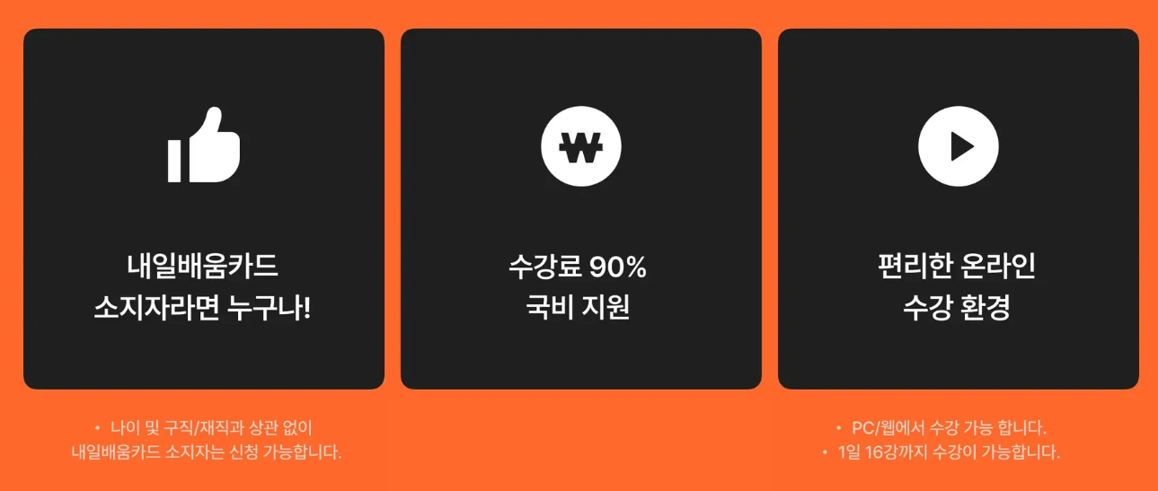 내일배움카드 신청