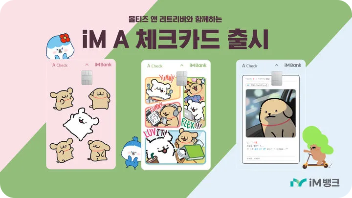 iM뱅크 체크카드